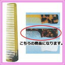 栄進産業 栄進 特上特亀甲コームNo11 鬼片荒