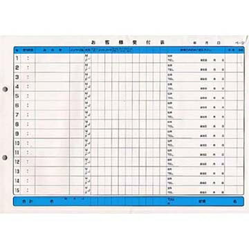 Em K-003 お客様受付表(50枚綴10冊)