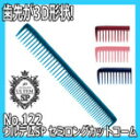 リーダー ウルテムSPコームNo122 セミロング用 ワイン(4)