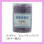 スズラン カラービューティバンド(筒ケース入)No8 2mm