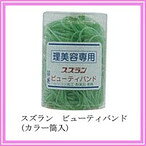スズラン カラービューティバンド(筒ケース入)No14 2mm ecjoy-92136644 ECJOY!楽天市場店 パッケージ画像