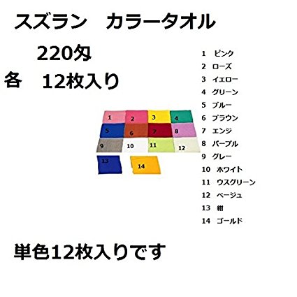 スズラン カラータオル 抗菌 220匁 No11 薄グリーン