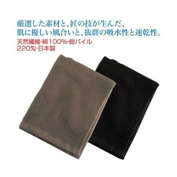 スズラン カラータオル 抗菌 220匁 No17 ブラック