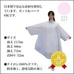 ワコウ 3122-4 特価袖付き防水クロス ライトピンク