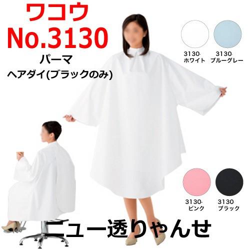 ワコウ 3130-1ニュー透りゃんせ ブルーグレー