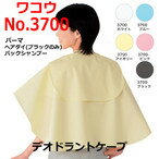 ワコウ 3700-7デオドラントケープ ブラック