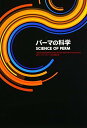 新美容出版 パーマの科学