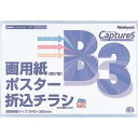 ナカバヤシ 超薄型ホルダー キャプチャーズ B3判/10P クリアブルー HUU-B3CB