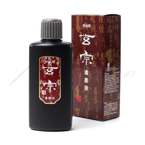 墨運堂 玄宗濃墨液200ml 12005