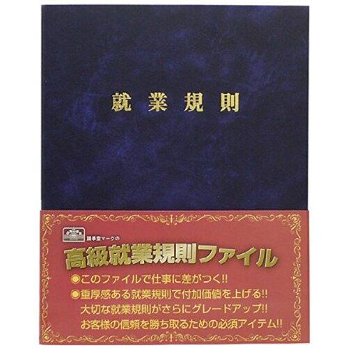 日本法令 労基 29-F 242963