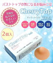 昭光プラスチック製品 チェリートップIII 2個入 (1039877)