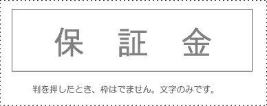 &nbsp;メーカー&nbsp;サンビー&nbsp;商品カテゴリ&nbsp;印鑑・スタンプ＞スタンプ&nbsp;発送目安&nbsp;3日〜4日以内に発送予定（土日祝除）&nbsp;お支払方法&nbsp;銀行振込・クレジットカード&nbsp;送料&nbsp;送料 小型(60)&nbsp;特記事項&nbsp;&nbsp;その他&nbsp;[スタンプ]