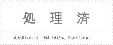 &nbsp;メーカー&nbsp;サンビー&nbsp;商品カテゴリ&nbsp;印鑑・スタンプ＞スタンプ&nbsp;発送目安&nbsp;3日〜4日以内に発送予定（土日祝除）&nbsp;お支払方法&nbsp;銀行振込・クレジットカード&nbsp;...