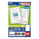 SANWASUPPLY サンワサプライ インクジェット手作り賞状用紙(A5・縦) JP-SHA5TN