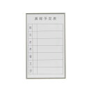 UMAJIRUSHI 馬印 書庫用ボード 予定表(週間予定表)ホワイトボード W360×H600 FB637W (1050566)