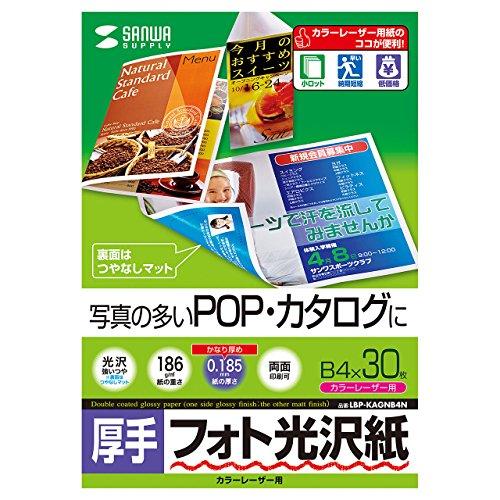 SANWASUPPLY サンワサプライ カラーレーザー用フォト光沢紙・厚手　LBP-KAGNB4N