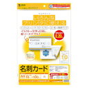 SANWASUPPLY サンワサプライ マルチ名刺カード(白) 品番:JP-MCMT01N