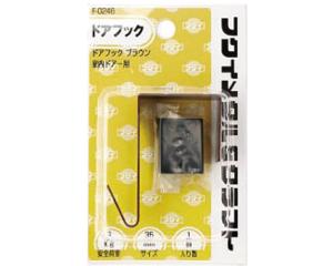 福井金属工芸 F-0246 ドアフック35mm