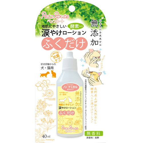 ペッツルート 涙やけローション 40ml　61370001