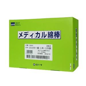 白十字 メディカル綿棒　1510W　1本×125袋入　滅菌済 20015 1箱(1本×125袋入)