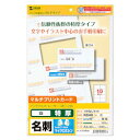 SANWASUPPLY サンワサプライ マルチタイプ名刺カード・特厚 JP-MCM08N