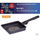 パール金属 【T】驚きの軽さブルーダイヤモンドコート 玉子焼 15×18cm ※ガス火専用【HB-2020】