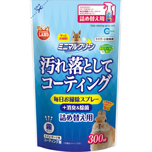 【在庫限即納】マルカン ミニマルクリーン 毎日お掃除スプレー 詰め替え用 300ml