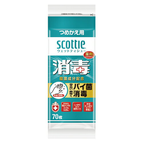 日本製紙クレシア スコッティウェットティシュ消毒替 70枚