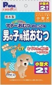 第一衛材 N男の子用紙おむつプチ小型犬用2枚 (5271350)