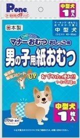 第一衛材 N男の子用紙おむつプチ中型犬用1枚 (5271370)