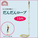 八ツ矢工業 八ツ矢#12089 だんだんロープ 15m #12089