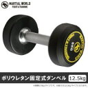 COMOLIFE コモライフ ポリウレタン固定式ダンベル 12.5kg UD12500 (1065792)(4)