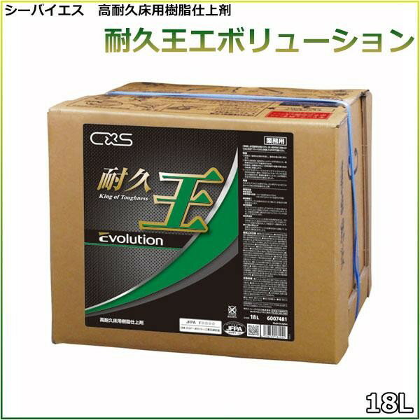 シーバイエス　ワックス　耐久王18L