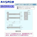 YAZAWA ヤザワ サイドベース 適合マスト径:22〜32mm 溶融亜鉛メッキ(KSGメッキ) SB3230