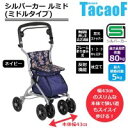 COMOLIFE コモライフ 幸和製作所 テイコブ(TacaoF) シルバーカー(ミドルタイプ) ルミド SIMD02-NV・ネイビー (1066776)