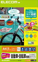ELECOM エレコム 手作りステッカー/自動車・自転車専用/A4/ホワイト(EDT-STCAWN)