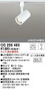 【在庫限即納】ODELIC オーデリック OS256493ランプ別売