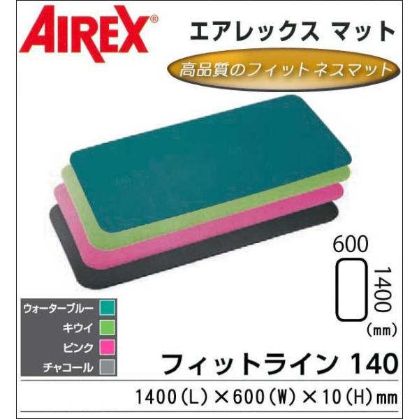 COMOLIFE コモライフ AIREX(R) エアレックス マット フィットネスマット(波形パターン) FITLINE140 フィットライン140 AML-440 B・ウォーターブルー (1066367)