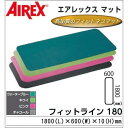 COMOLIFE コモライフ AIREX(R) エアレックス マット フィットネスマット(波形パターン) FITLINE180 フィットライン180 AML-480 C・チャコール (1066374)