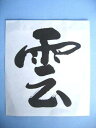 静岡木工 雲(紙)18x21x0.1