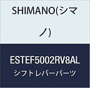 SHIMANO シマノ ESTEF5002RV8AL右シフトレバー8SP2F BK X1517【沖縄・離島への配送不可】