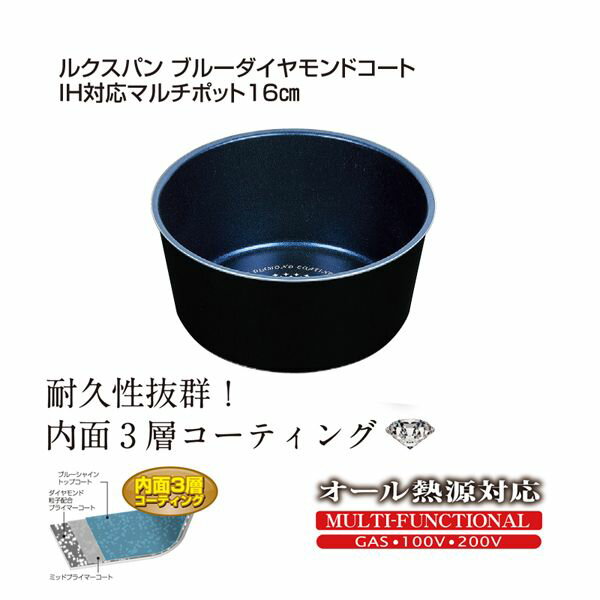 パール金属 【T】ルクスパン ブルーダイヤモンドコートIH対応マルチポット16cm【HB-2440】