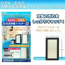 ELPA エルパ 汎用空気清浄機フィルターLL EKF-AF04 (1068881)