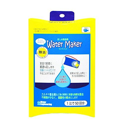 ウォーターエンジニアリング Water Maker ウォーターメーカー