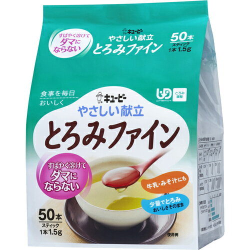 キューピー ヤサシイ とろみファイン 1.5gX50