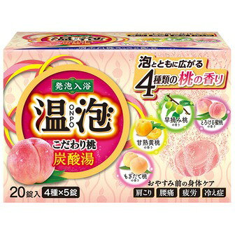 アース製薬 温泡 ONPO こだわり桃 炭酸湯 4種×5錠