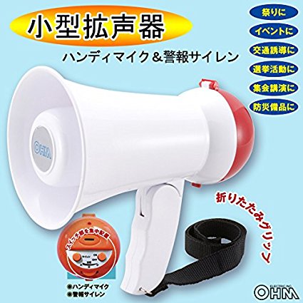 OHM オーム電機 07-4841 小型拡声器(単3形×6本使用)