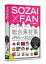 【在庫限即納】フォント・アライアンス・ネットワーク SOZAI X FAN[WIN＆MAC](SR08R1)