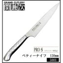 北正 関兼次 PRO・S 日本製 オールステンレス包丁 ペティーナイフ 130mm 5001 (1071242)