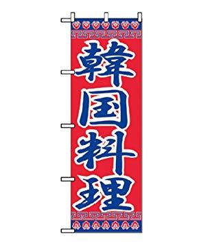 NOBORIYA �Τܤ결 ���ʥ�����:7473210 �Τܤ� �ڹ����� 323